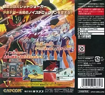 Image n° 2 - boxback : Ryuusei no Rockman 3 - Red Joker (v01)